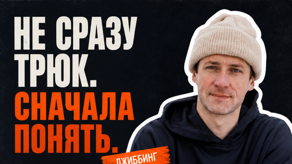 Как научиться джиббингу на сноуборде