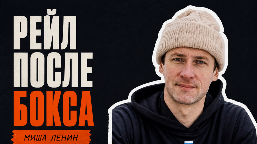 Джиббинг на перилах: как зайти в street безопасно