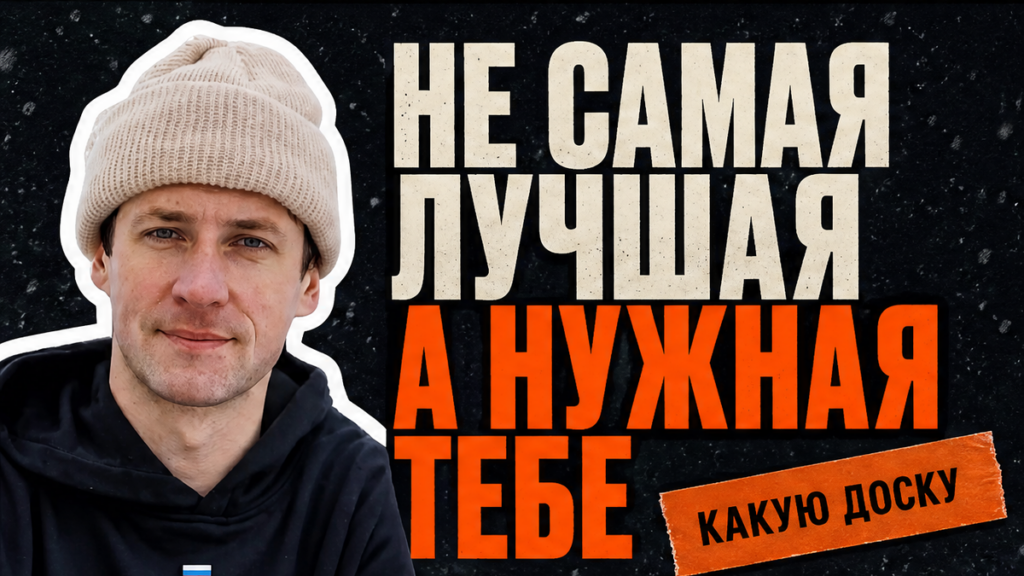Как выбрать сноуборд новичку