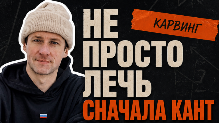 Как начать карвить на сноуборде