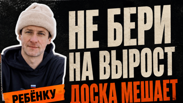 Как выбрать сноуборд ребенку, размер и что спросить у тренера