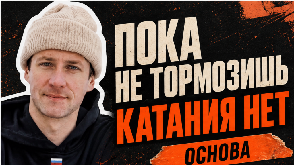 Как тормозить на сноуборде