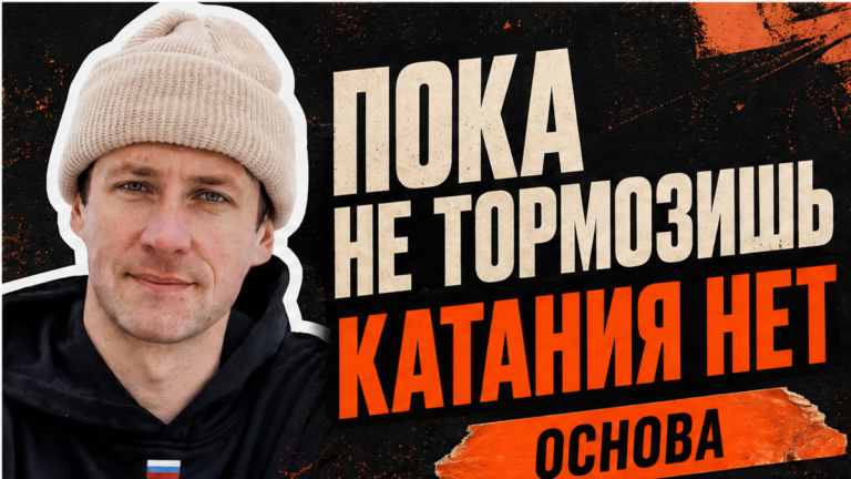 Как тормозить на сноуборде