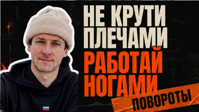 Как делать повороты на сноуборде без падения