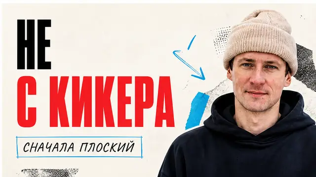 Как начать фристайл на сноуборде без героизма