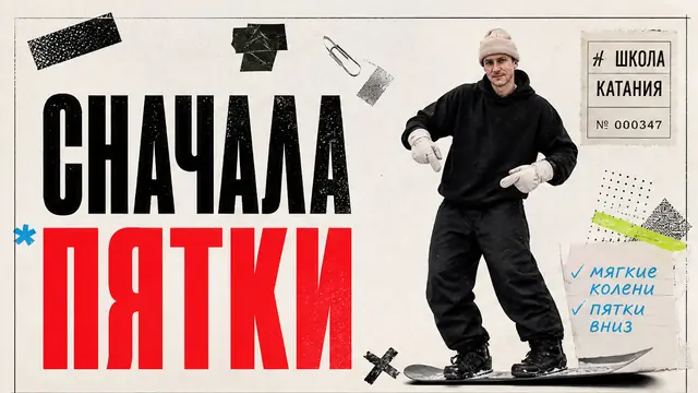 Как тормозить на сноуборде: первые рабочие шаги