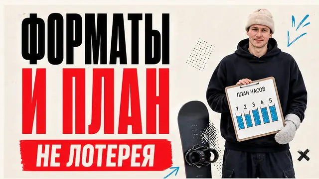 Как проходит обучение сноуборду: форматы и план